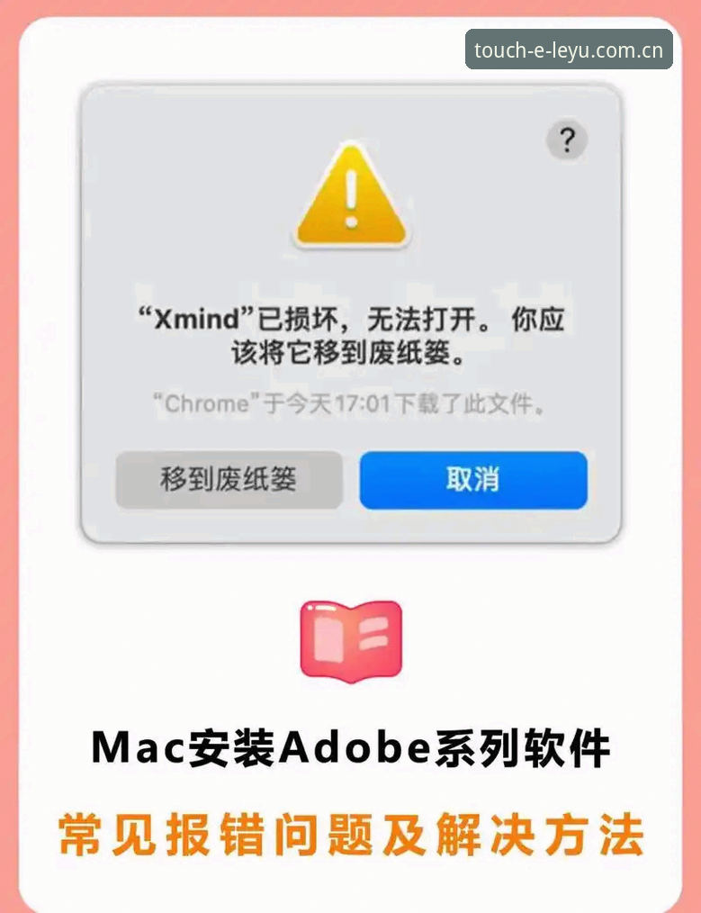 触手可及iOS端数据安装失败问题详解